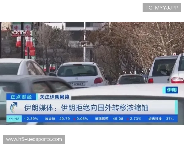外媒称伊朗愿意“将浓缩铀移至中国”，外交部回应_毛宁_中方_问题